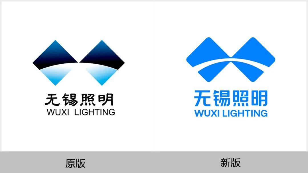 无锡照明新版标志（Logo）正式发布