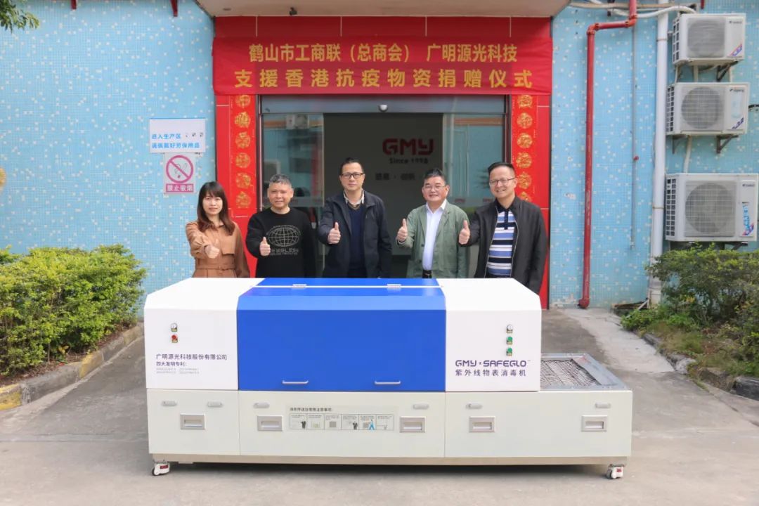 广明源捐赠紫外消杀设备支援香港抗疫