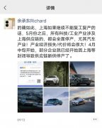华为余承东：若上海不能复工复产 5月后汽车行业将全面停产