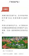 夜太阳“声光水影科幻城、光影数字艺术馆”列入“广州市文化强市”项目