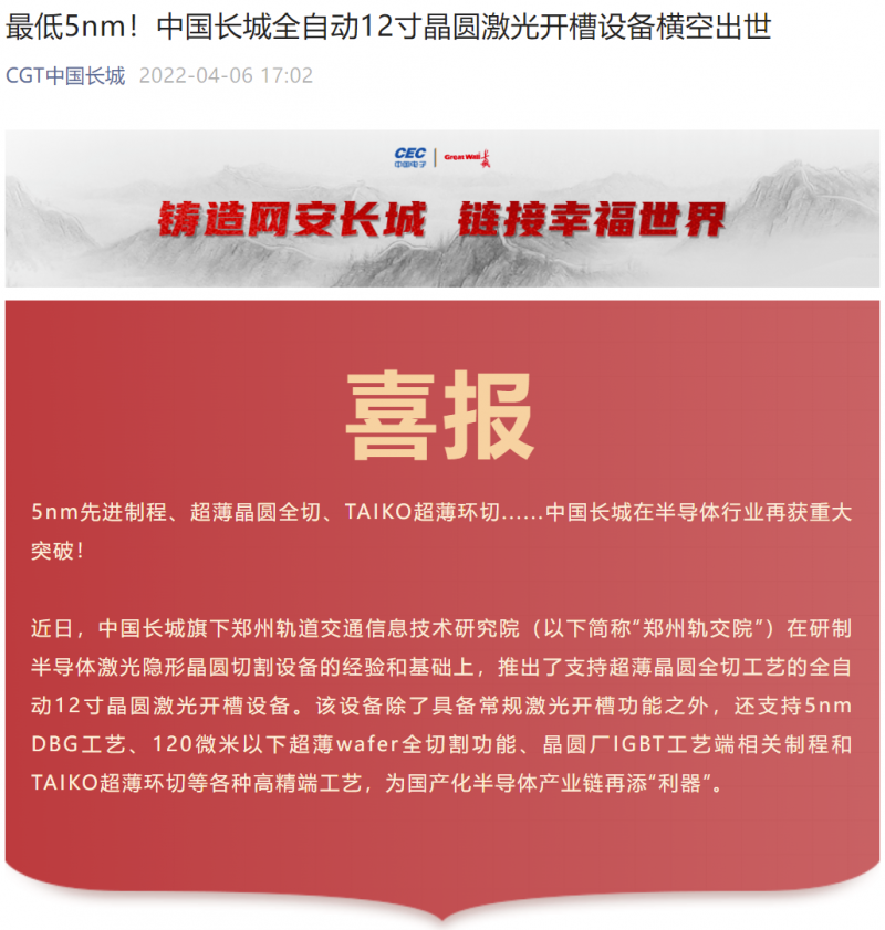 最低5nm 中国长城宣布推出全自动12寸晶圆激光开槽设备