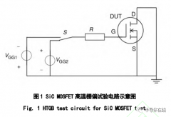SiC MOSFET 高温栅氧可靠性研究