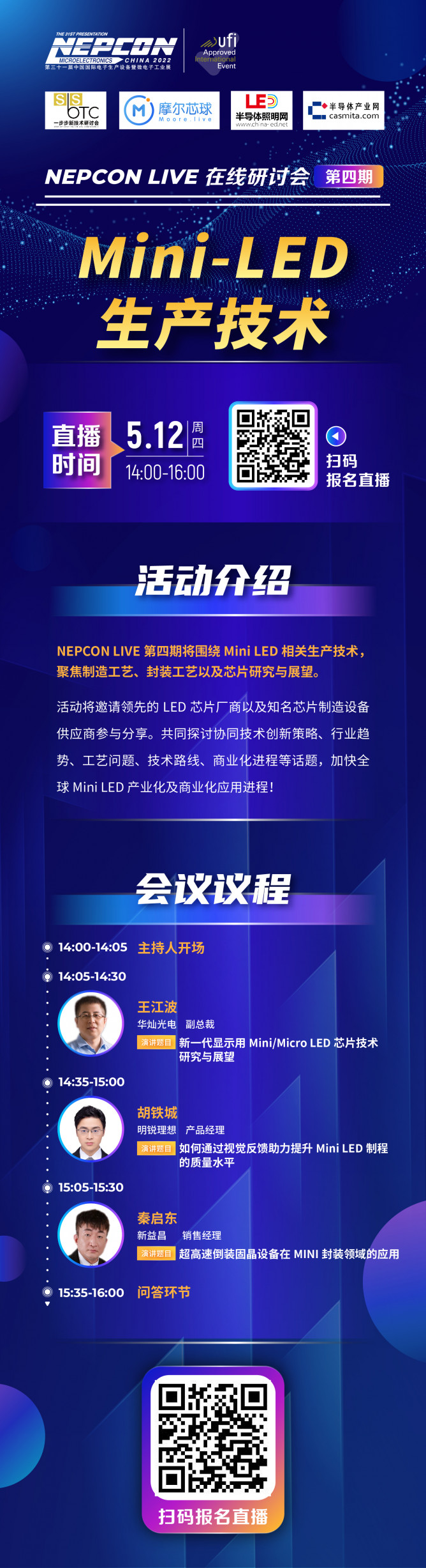 直播预告| 华灿、新益昌、明锐理想参与，MiniLED 生产技术线上研讨会将于5月
