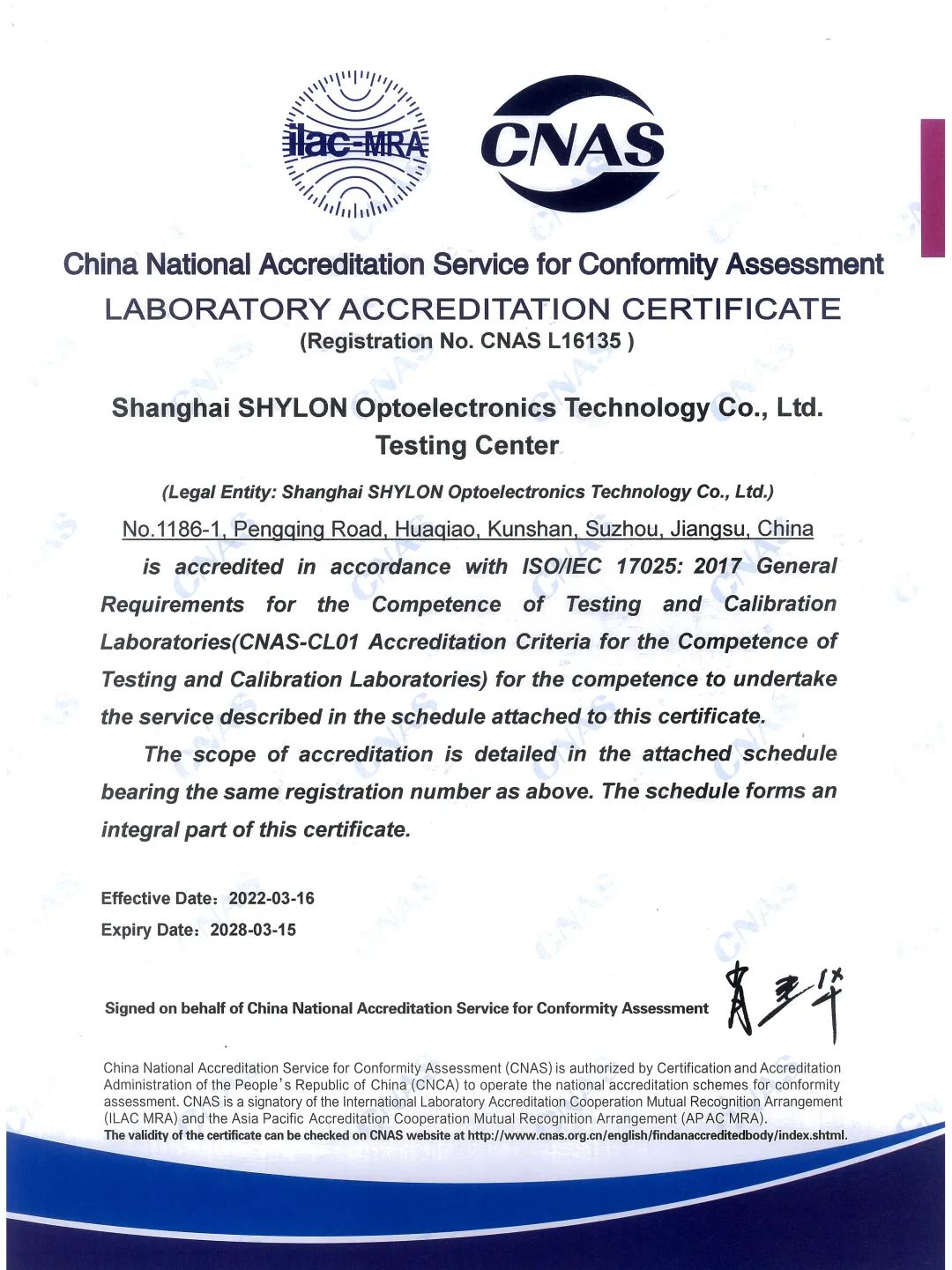 芯龙光电检测中心获CNAS认证