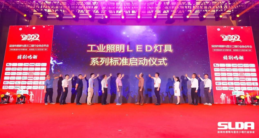 工业照明LED灯具系列标准启动仪式在深圳举行