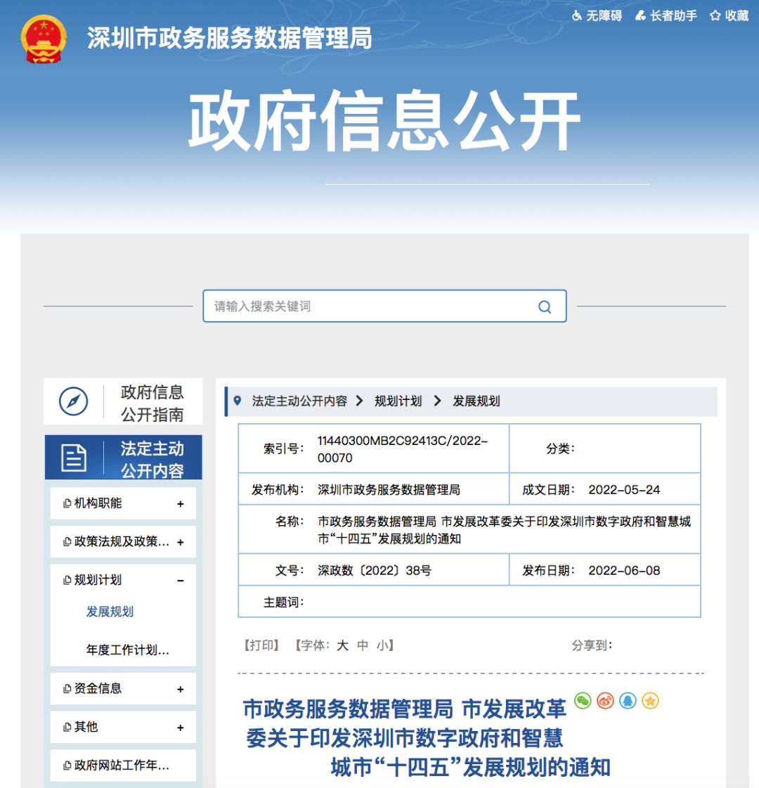 再提“智能灯杆”，深圳发布数字化建设指示文件