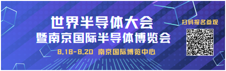 8月18-20日，与“宁”相约！2022世界半导体大会，南京等你
