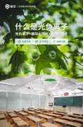 广东省要求教室照明100%达标，打造健康校园需要光负离子