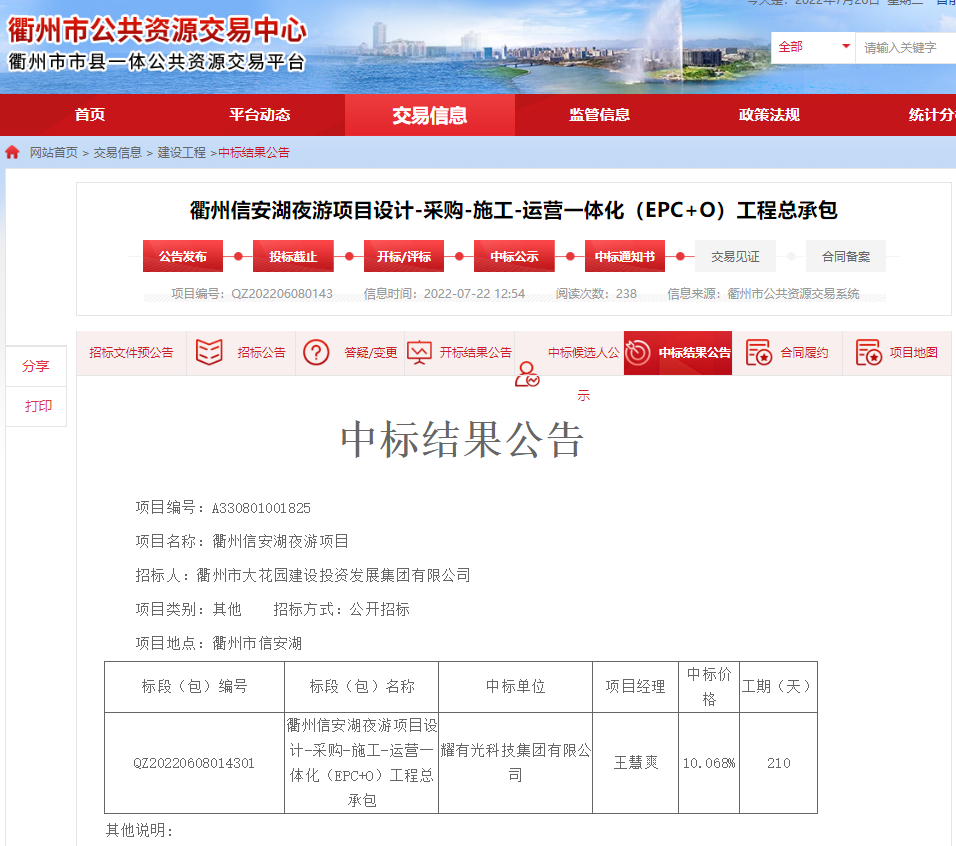 效果图曝光！耀有光中标1.28亿衢州信安湖夜游项目！