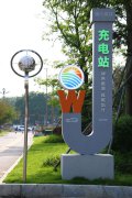 华体科技携手温江能投打造城市能源补给站