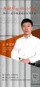 中央美院牟宏毅博士 确认出席2022中国照明设计师大会