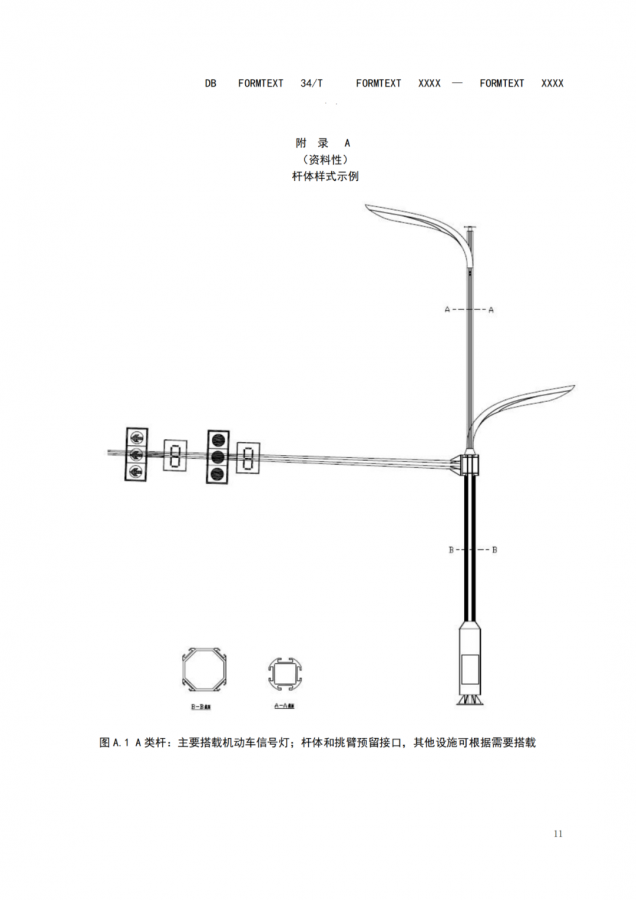 安徽省《多功能路灯杆系统设计规范》公开征求意见