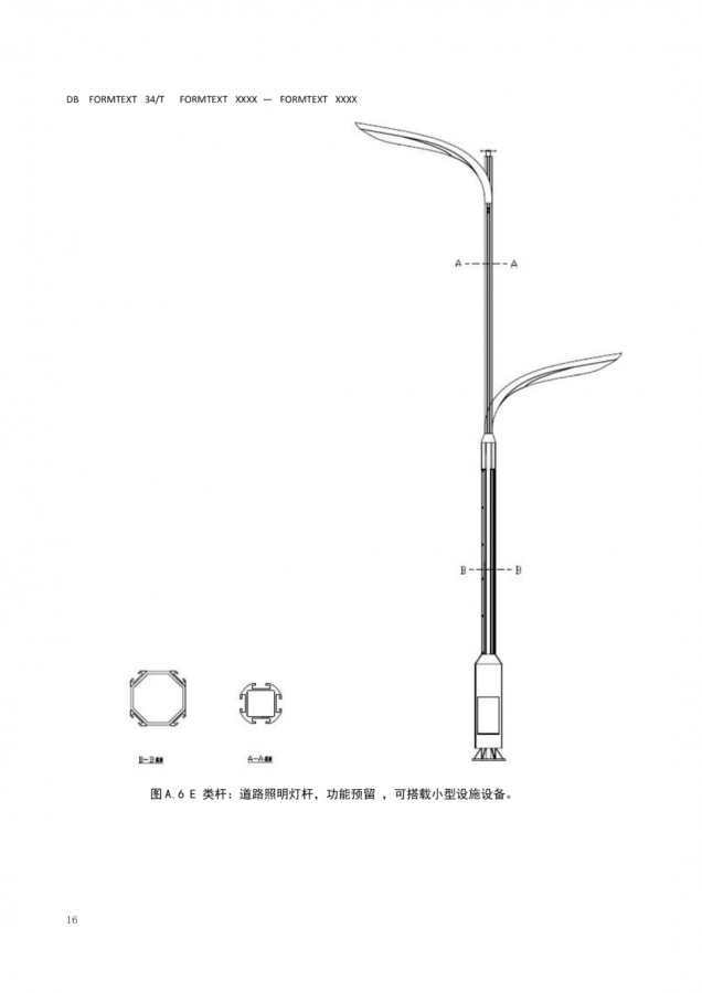 安徽省《多功能路灯杆系统设计规范》公开征求意见