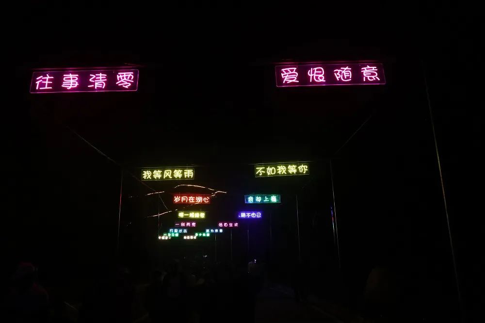 奇妙炫彩灯光秀在西宁湟源县宗家沟上演