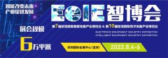 2022年深圳国际智能大会 ▎第七届EeIE智博会8月4-6日与您相约！