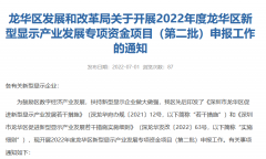深圳龙华新型显示产业发展专项资金项目开始申报