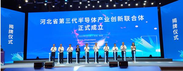 河北省第三代半导体产业创新联合体成立，并发布3—5年攻关任务及“揭榜挂帅