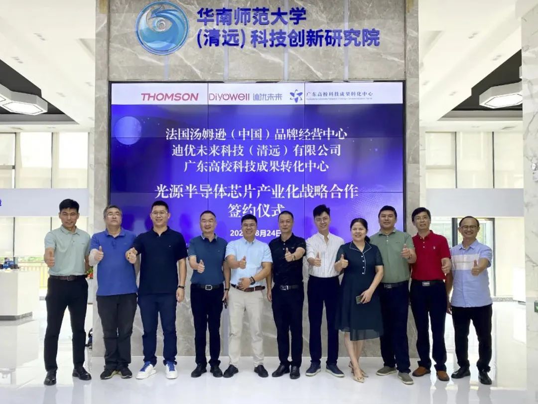 广东高校科技成果转化中心与两企业合作拓展“光源半导体芯片产业”发展新格