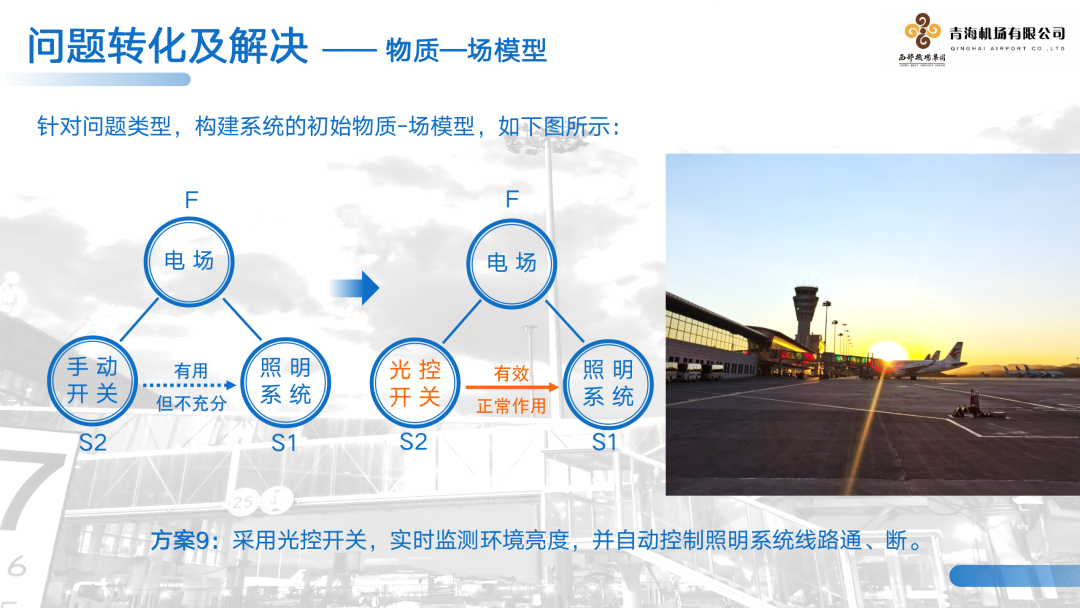 西宁机场航站楼管理部：旅客登机桥照明系统优化设计