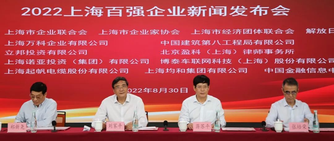 上海仪电、欧普照明、良信电器、中微半导体等照明相关企业上榜2022上海百强