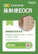 EOCR施耐德买得起保护器韩施电气极大优势EOCRSS SE2