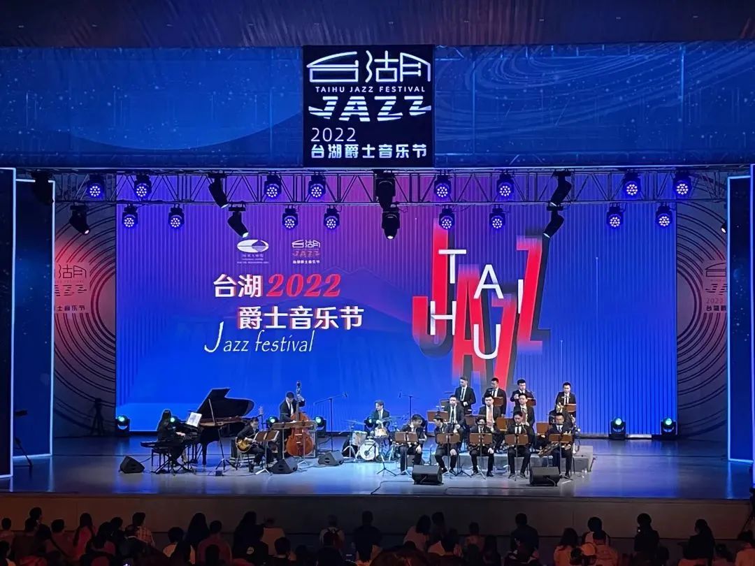 浩洋股份助力“2022台湖爵士音乐节”在国家大剧院隆重启幕