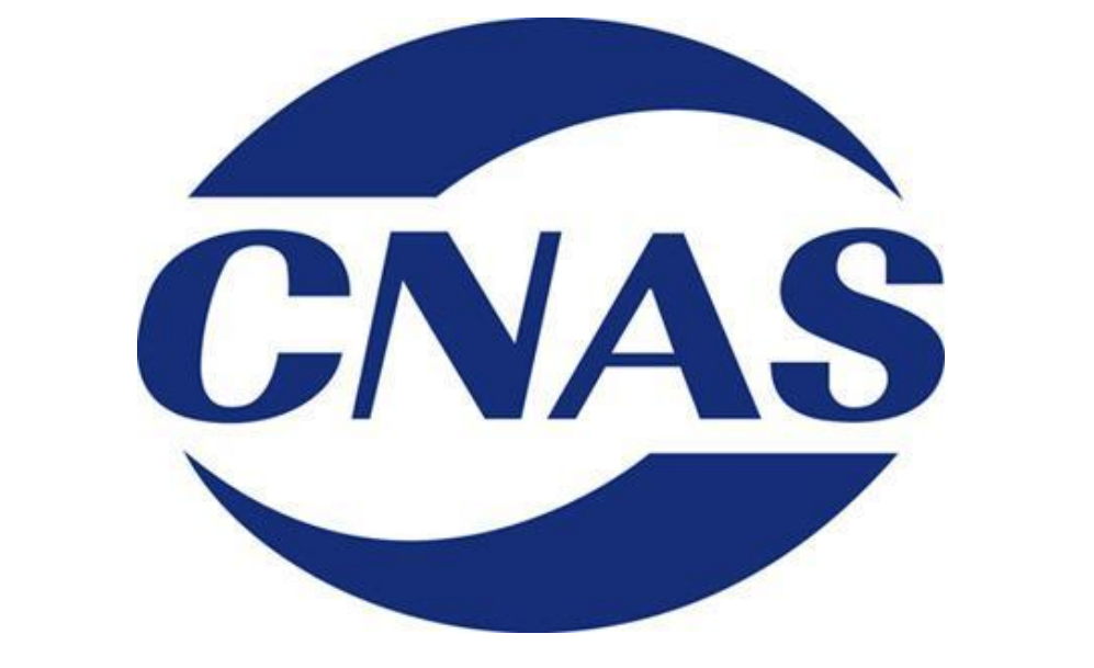 莱福德实验室获得中国合格评定国家认可委员会(CNAS)认可资质