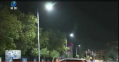 甘肃金昌通过改造路灯提升部分学校道路照明环境