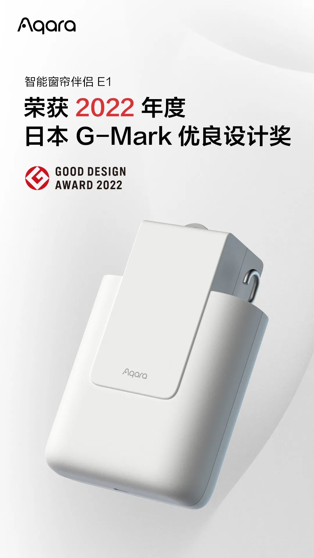Aqara绿米再次获得G-Mark日本优良设计大奖