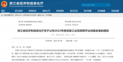 罗莱迪思入选2022年度浙江省省级工业互联网平台创建名单
