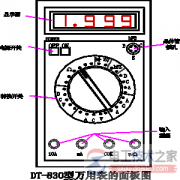 DT-830型数字万用表的测量范围与面板说明