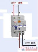 单相漏电保护器的接线图及漏电保护器错误接线方式