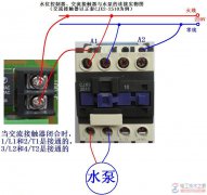 继电器输出接线图(水位控制器与交流接触器及水泵的连接实物图)