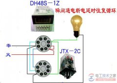DH48S-1Z瞬间通电断电延时往复循环的接线图