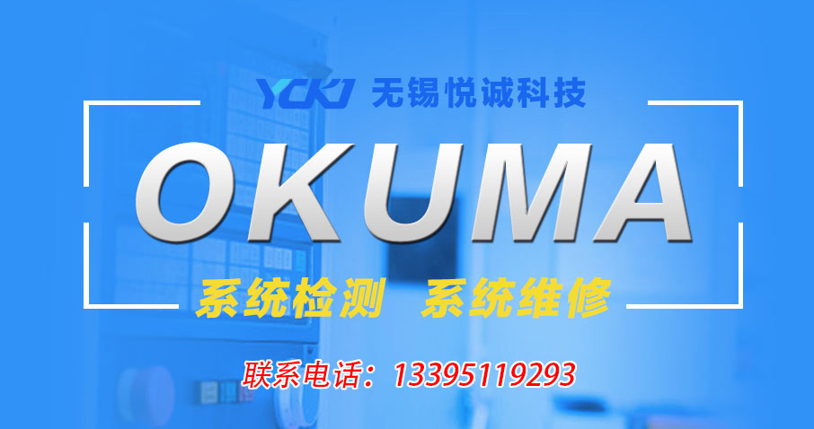 大隈OKUMA OSP系统维修中常用的机床参数