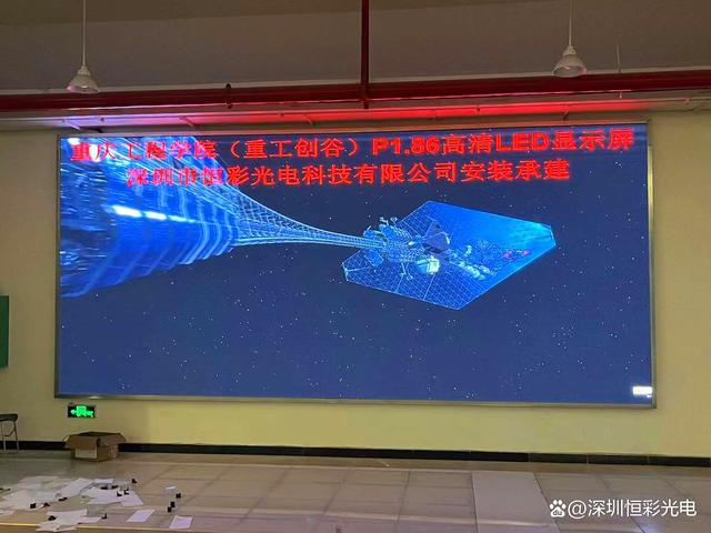 恒彩光电又一项目，重庆工程学院P1.86高清LED显示屏完毕
