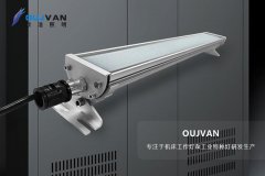 工业照明与生产设备兼容，OUJVAN探寻智能互联之路