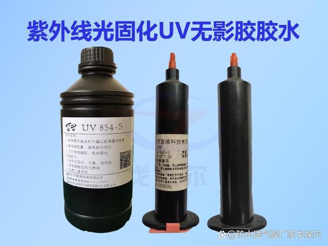 紫外光固胶UV胶有哪些性能特点优势呢？