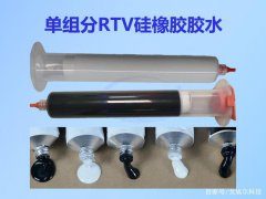 什么是RTV硅胶胶水？RTV硅橡胶胶水有哪些作用呢？