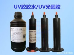 紫外光固化UV胶胶水的应用有哪些呢？