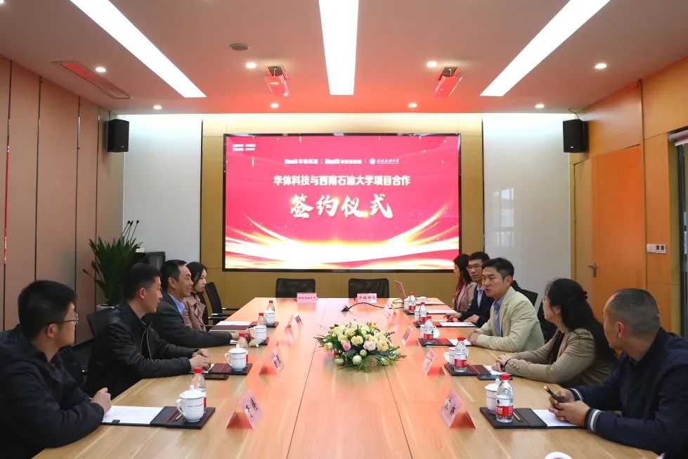 华体科技与西南石油大学在新能源领域达成战略合作