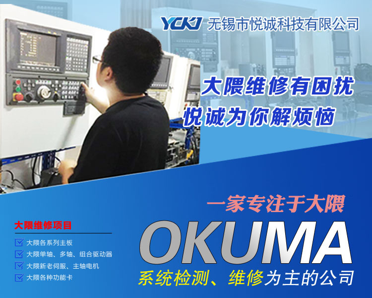 大隈OKUMA系统驱动器电路板维修技术经验分享