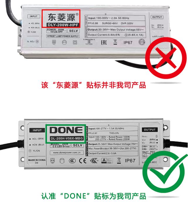 广东东菱电源科技有限公司发布关于商标维*的严正声明