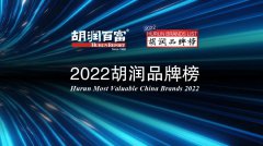 公牛集团登榜《2022胡润品牌榜》
