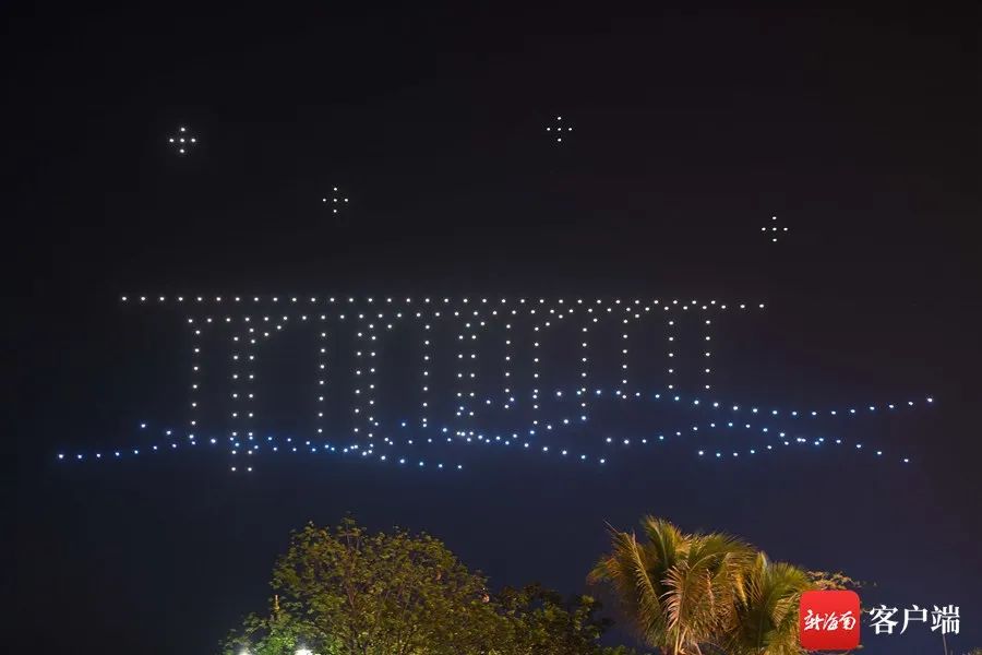 300架无人机在海南乐东县上演“夜空灯光秀”