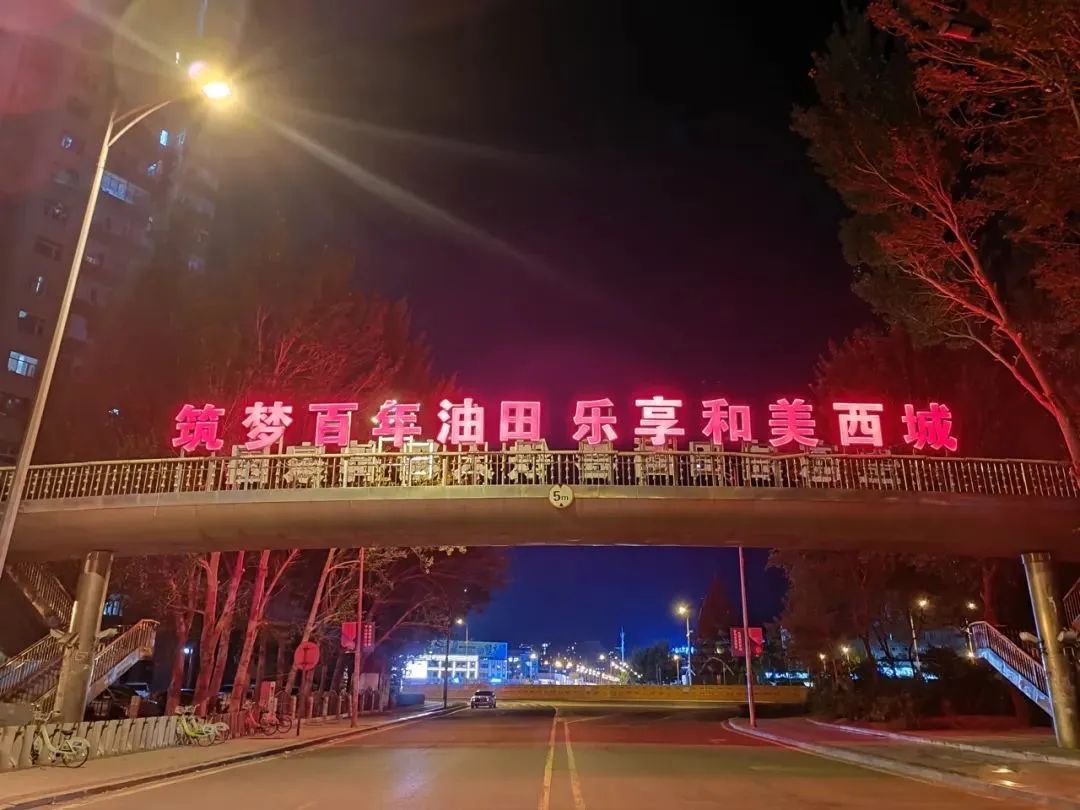 黑龙江大庆让胡路区亮化标语展现人文内涵