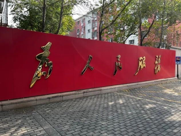北京海淀区东升镇开展机关照明节能改造工作
