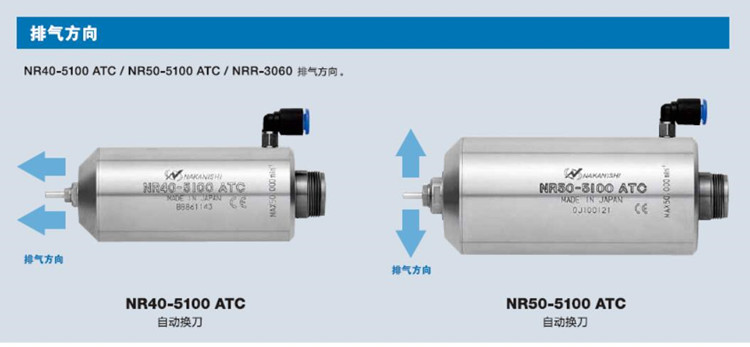 日本NAKANISHI自动换刀分板机主轴NR50-5100ATC 亿立分板机主轴