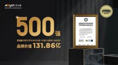 艾比森入选“中国500最具价值品牌”