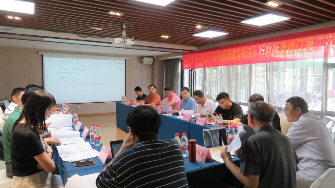 WH/T 26《舞台灯具光度测试与标注》行标修订第二次工作会议在广州顺利举行